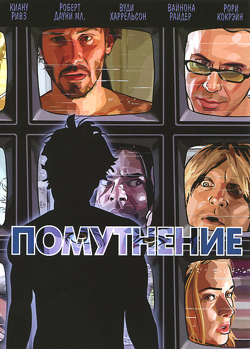 Помутнение (DVD) #1