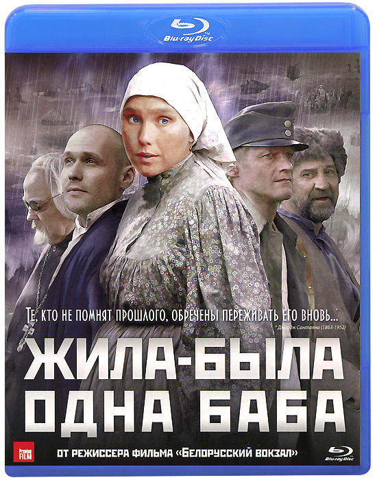 Жила-была одна баба Blu-ray Лицензия!!! #1