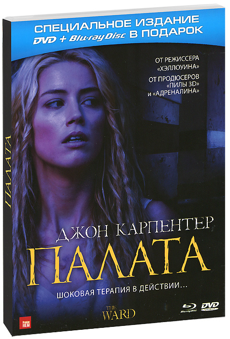 Палата (DVD + Blu-ray) #1