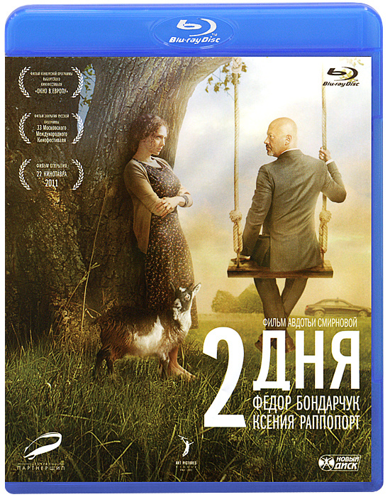 2 дня (Blu-ray) #1