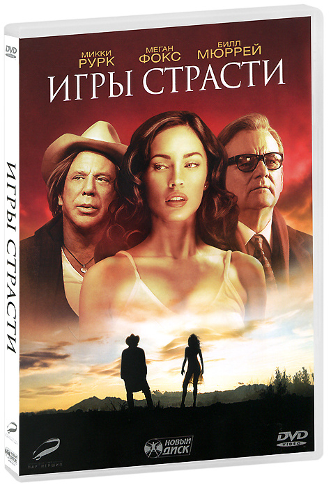 Игры страсти #1