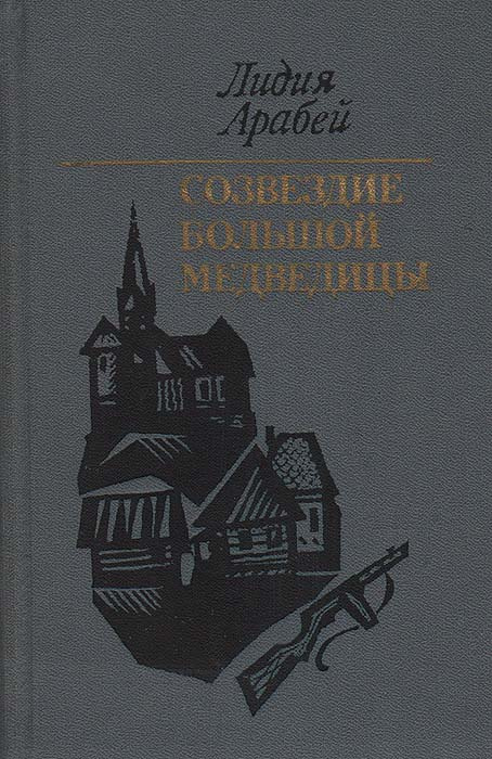 Созвездие Большой Медведицы | Арабей Лидия Львовна #1