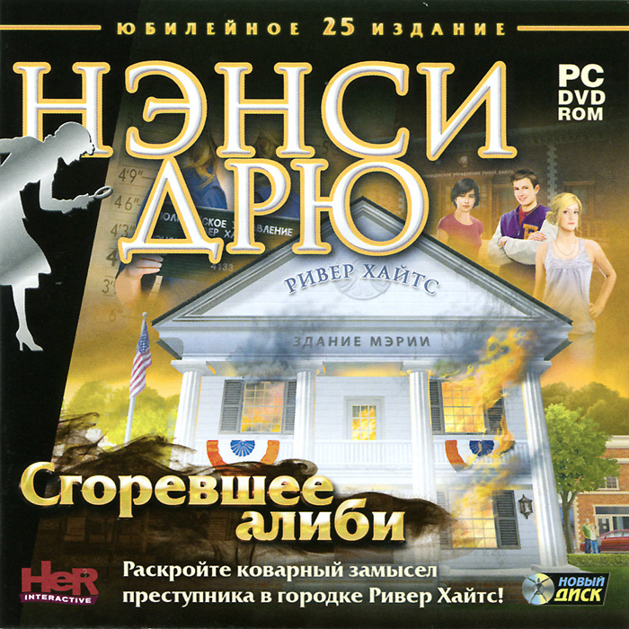 Игра Нэнси Дрю. Сгоревшее алиби (PC, Русская версия) купить на OZON по ...
