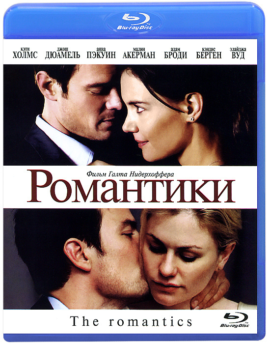 Романтики (Blu-ray) #1