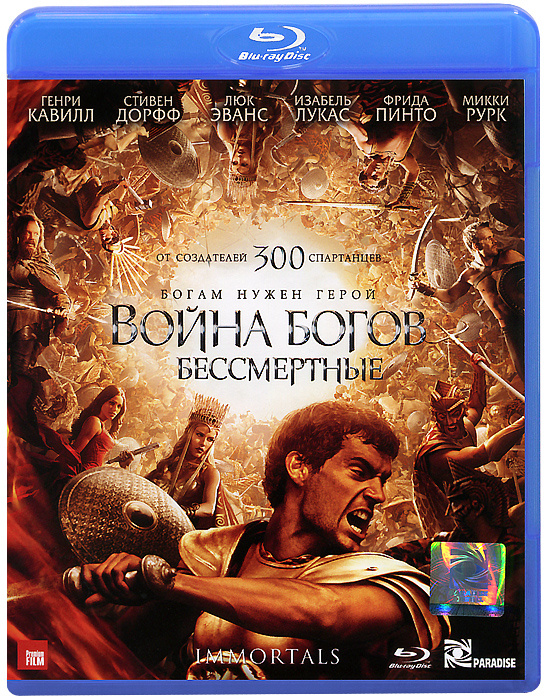 Война богов: Бессмертные (Blu-ray) #1