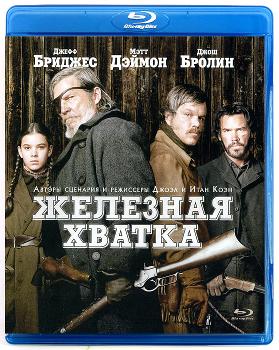 Железная хватка (Blu-ray) #1