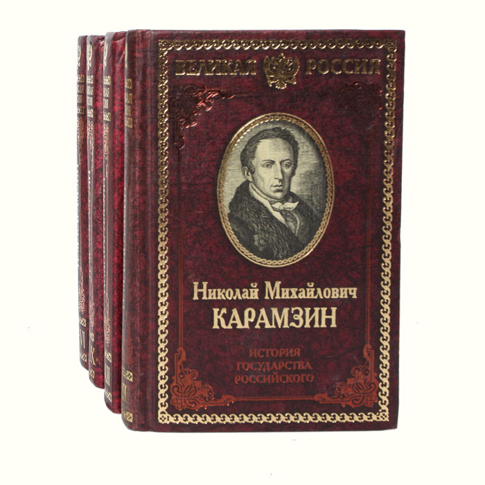 История государства Российского. В 12 томах (комплект из 4 книг ...