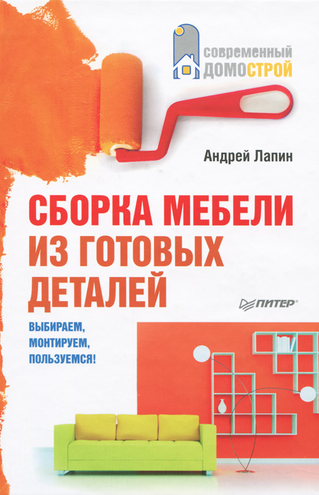 Сборка мебели из готовых деталей. Выбираем, монтируем, пользуемся! | Лапин А.  #1