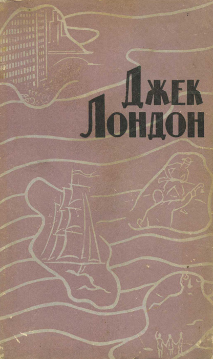 Джек Лондон. Избранное -арт.65754 | Лондон Джек #1