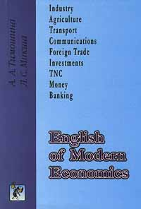 English of Modern Economics #1