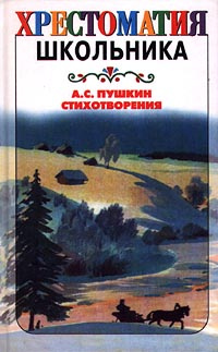 А. С. Пушкин. Стихотворения | Сидорина Наталья Кирилловна  #1