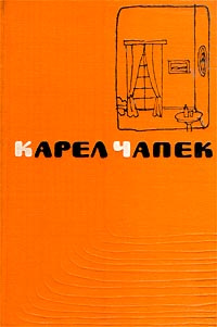 Карел Чапек. Сочинения в пяти томах. Том 3. Пьесы | Чапек Карел, Малевич Олег Михайлович  #1