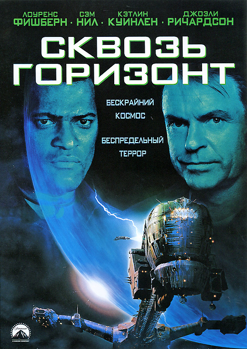 Сквозь горизонт (1997, DVD, фильм) ужасы, фантастический триллер от Пола У. С. Андерсона, 16+ / Paramount #1