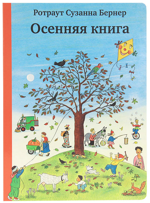 Осенняя книга #1