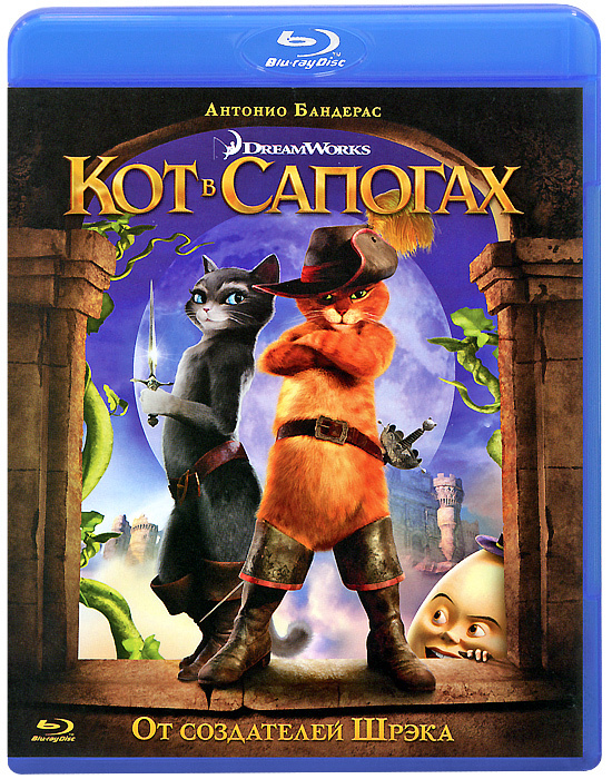Мультфильм. DreamWorks Animation. Кот в сапогах (2011, диск) фэнтези, комедия, детектив, приключения #1
