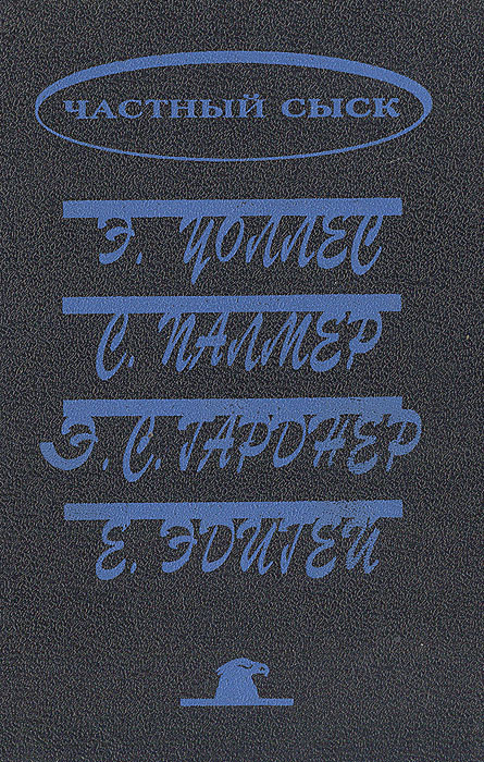 Похищенная картина. Убийство у школьной доски. Обожатель мисс Уэст. Рубины приносят несчастье | Уоллес #1