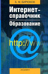 Интернет-справочник по образованию #1