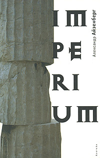 Imperium #1