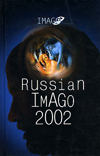 Russian Imago 2002 #1