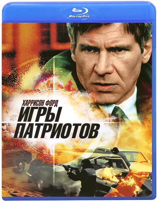 Игры патриотов (Blu-ray) #1