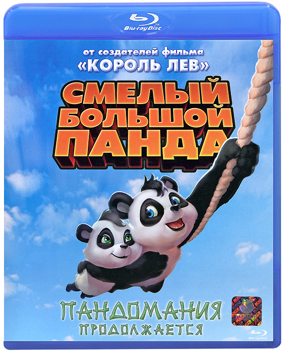 Смелый большой Панда (Blu-ray) #1