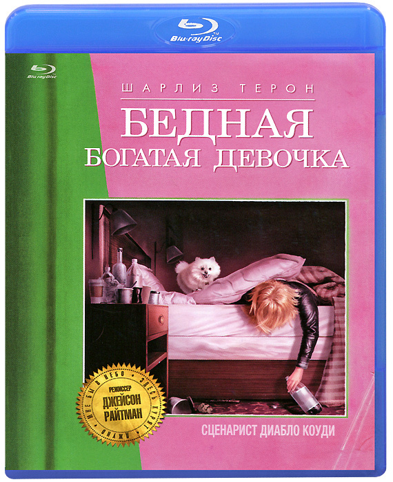 Бедная богатая девочка (Blu-ray) #1