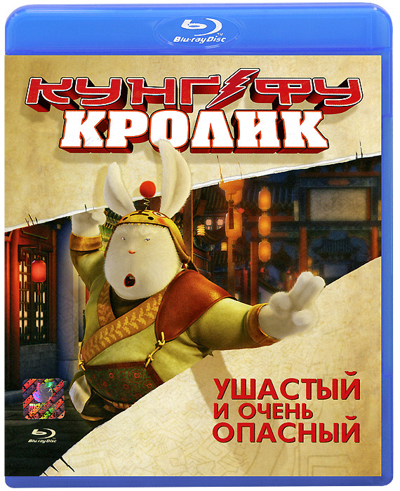 Кунг-фу Кролик (Blu-ray) #1