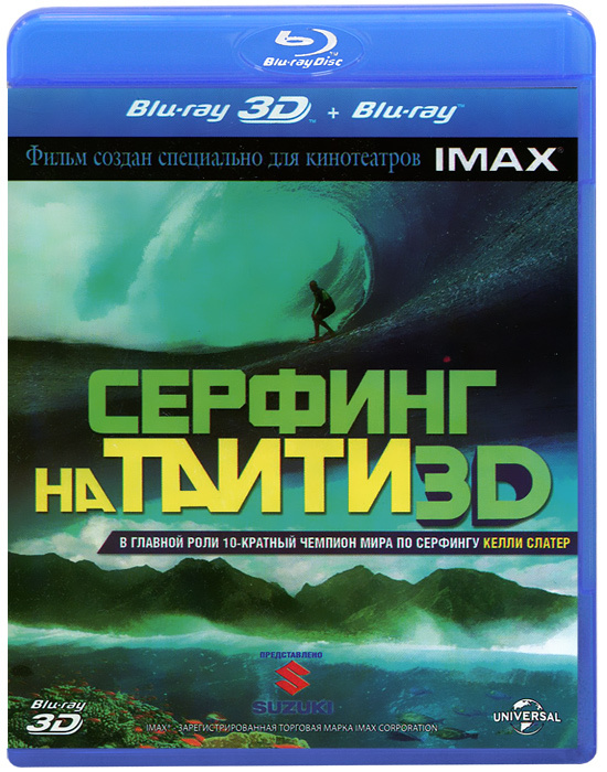 Серфинг на Таити 3D (Blu-ray) #1