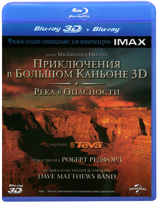 Приключение в Большом каньоне 3D: Река в опасности (Blu-ray) #1