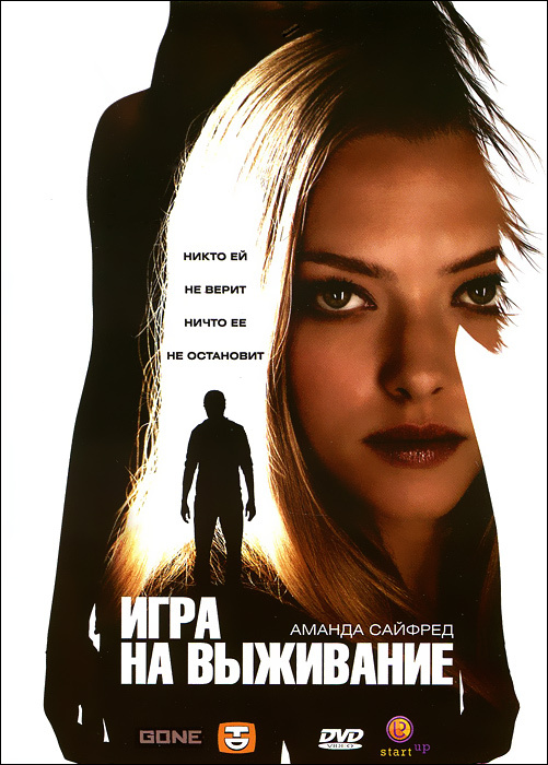 Игра на выживание (2012) #1