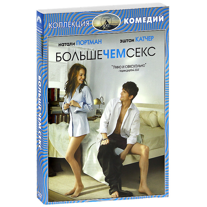 Больше чем секс (2011) смотреть онлайн на Киного в хорошем качестве