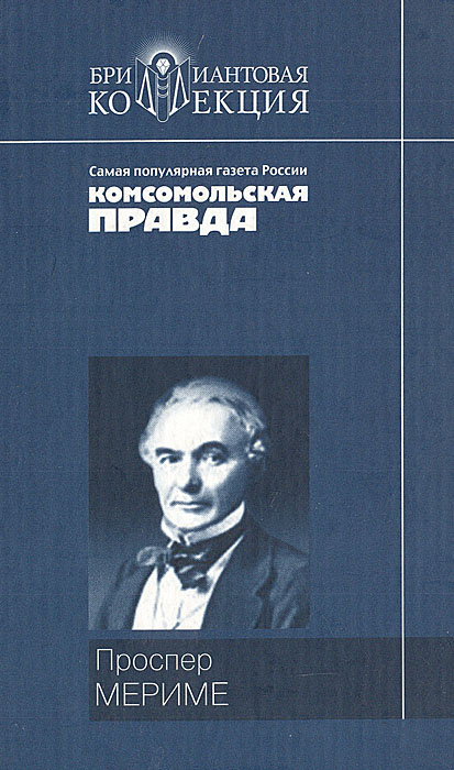 Хроника Царствования Карла IX. Новеллы | Мериме Проспер #1