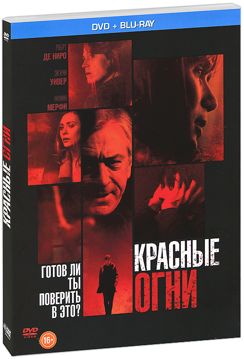 Красные огни (DVD + Blu-ray) #1