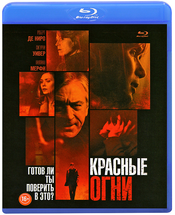 Красные огни (Blu-ray) #1