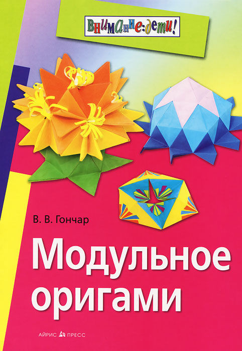 Модульное оригами для детей: создаем сказку своими руками