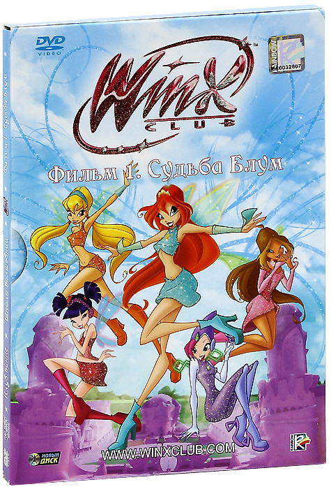 WINX Club: Школа волшебниц: Судьба Блум, Фильм 1 #1