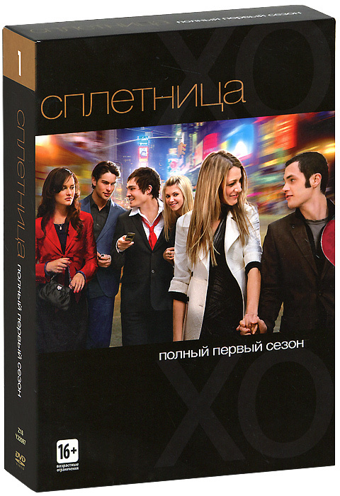 Сплетница: Полный первый сезон (5 DVD) #1