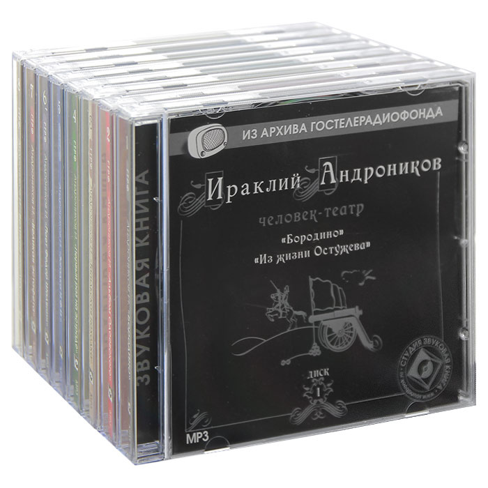 Комплект 1. Андроников И. 8CD | Андроников Ираклий Луарсабович  #1