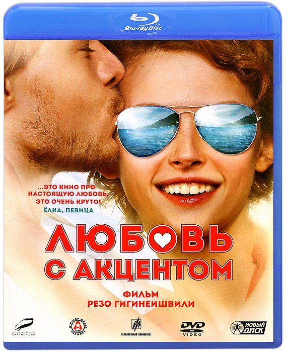 Любовь с акцентом (Blu-ray) #1