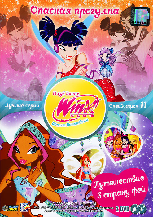 WINX CLUB (Клуб винкс) Школа волшебниц. Специальный выпуск 11  #1