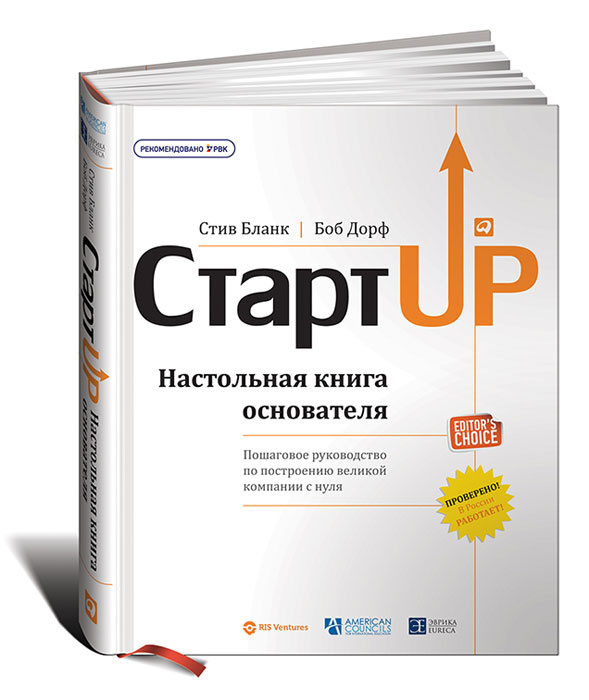 Стартап. Настольная книга основателя | Дорф Боб, Бланк Стив  #1