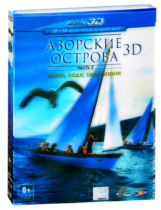 Азорские острова: Часть 3: Фауна, люди, образ жизни 3D и 2D (Blu-ray)  #1