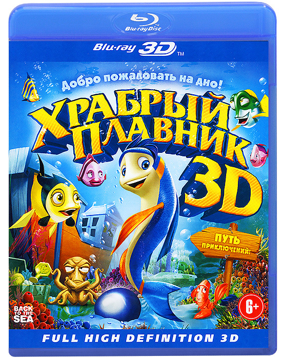 Храбрый плавник 3D (Blu-ray) #1