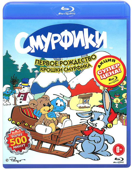 Смурфики: Первое Рождество крошки Смурфика, Серии 1-31 (Blu-ray)  #1