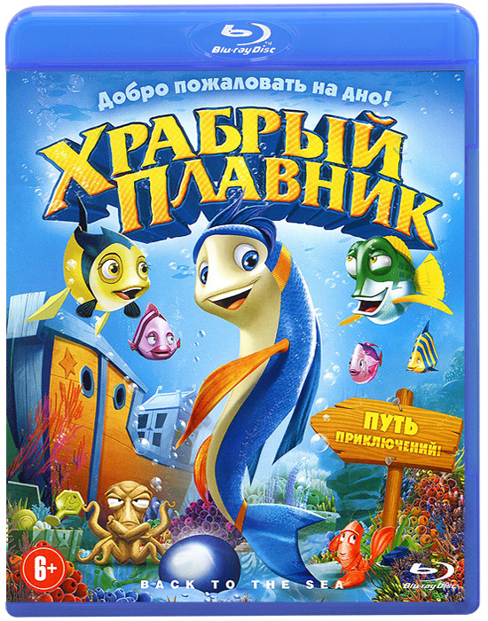 Храбрый плавник (Blu-ray) #1