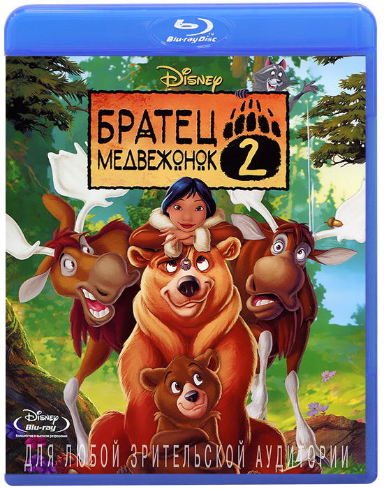 Братец медвежонок 2: Лоси в бегах (Blu-ray) #1