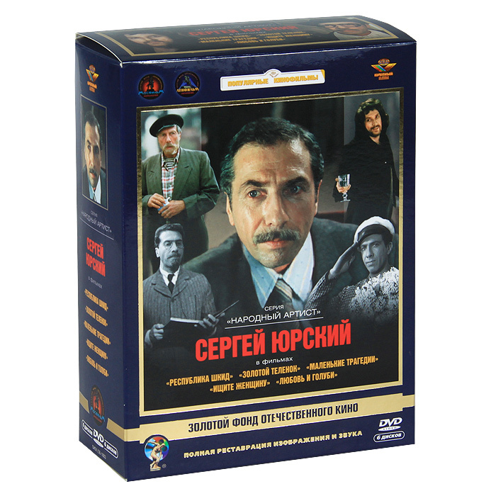 Фильмы Сергея Юрского (6 DVD) #1