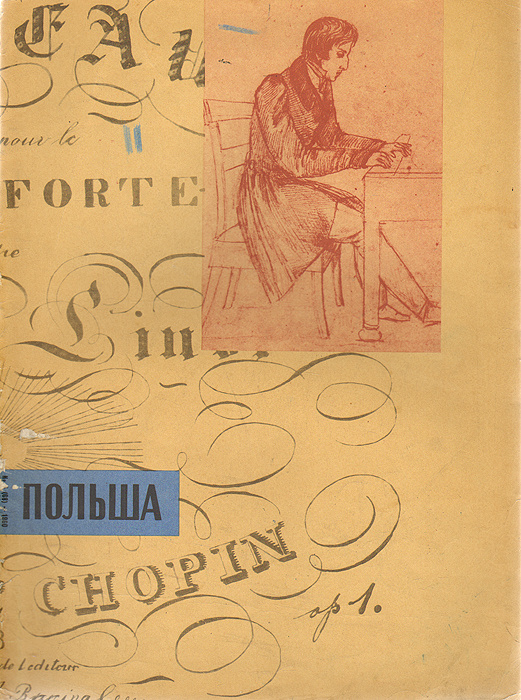 Журнал "Польша". 1960 год, № 4, #1