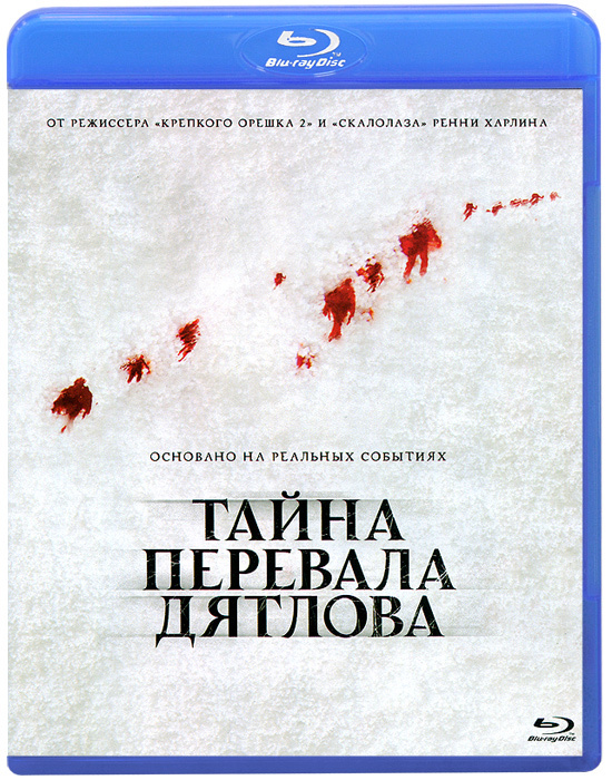 Тайна перевала Дятлова Blu-ray Лицензия!!! #1