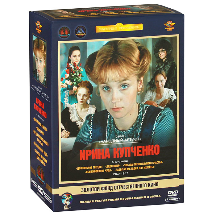 Ирина Купченко: Коллекция фильмов 1969-1987 гг. (5 DVD) #1